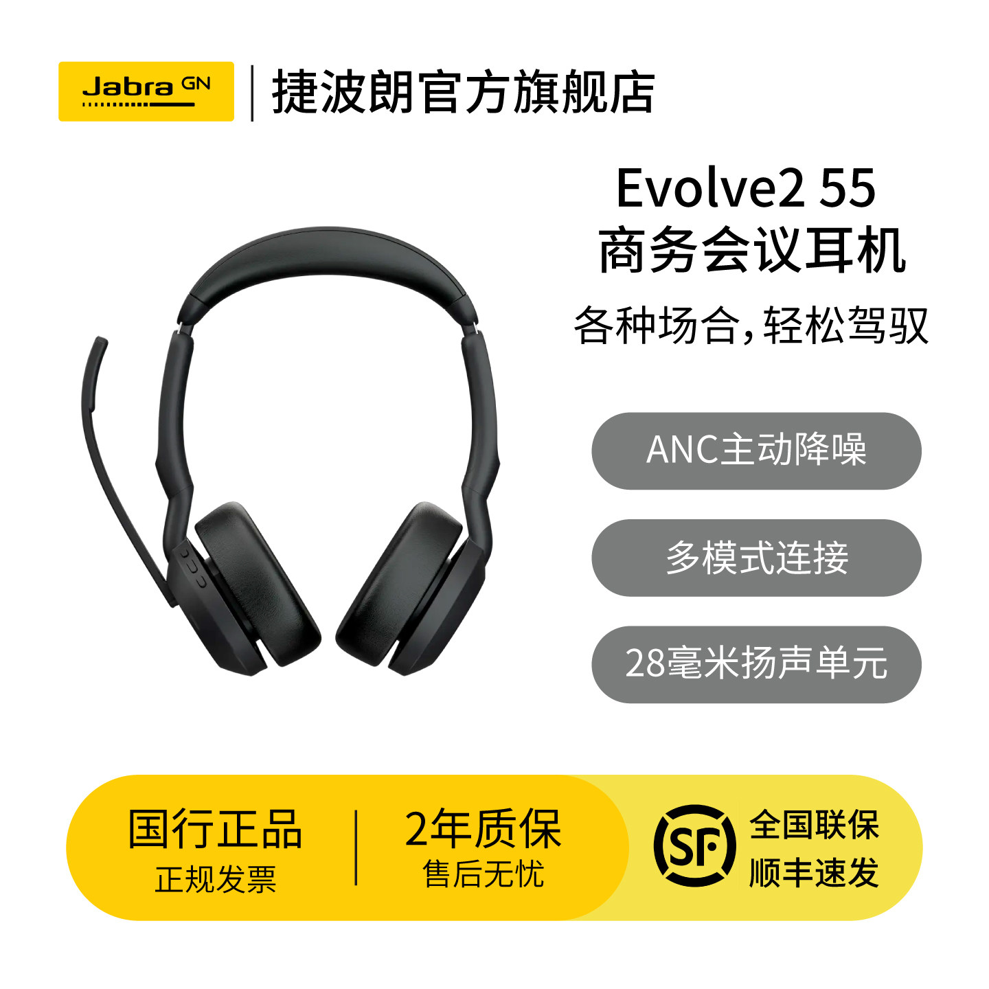 Jabra捷波朗Evolve2 55电脑办公会议客服话务员专用耳麦网课在线教育四六级考试头戴主动降噪蓝牙无线耳机