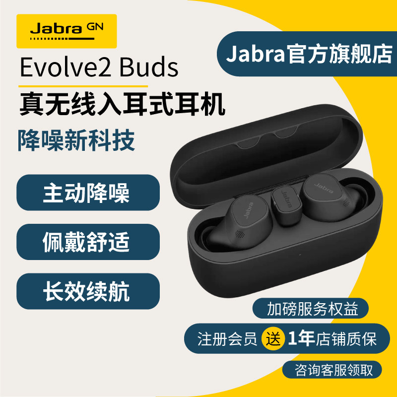 Jabra捷波朗Evolve2 Buds远程会议半入耳式高清通话主动降噪真无线蓝牙5.2耳机闪连电脑安卓苹果手机