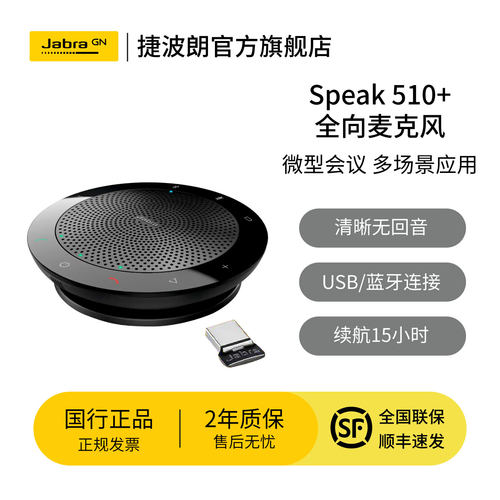 Jabra捷波朗会议扬声器新品上市