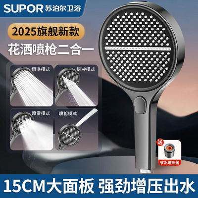 SUPOR/苏泊尔增压花洒喷头家用浴室淋浴洗澡加压大面板出水淋雨