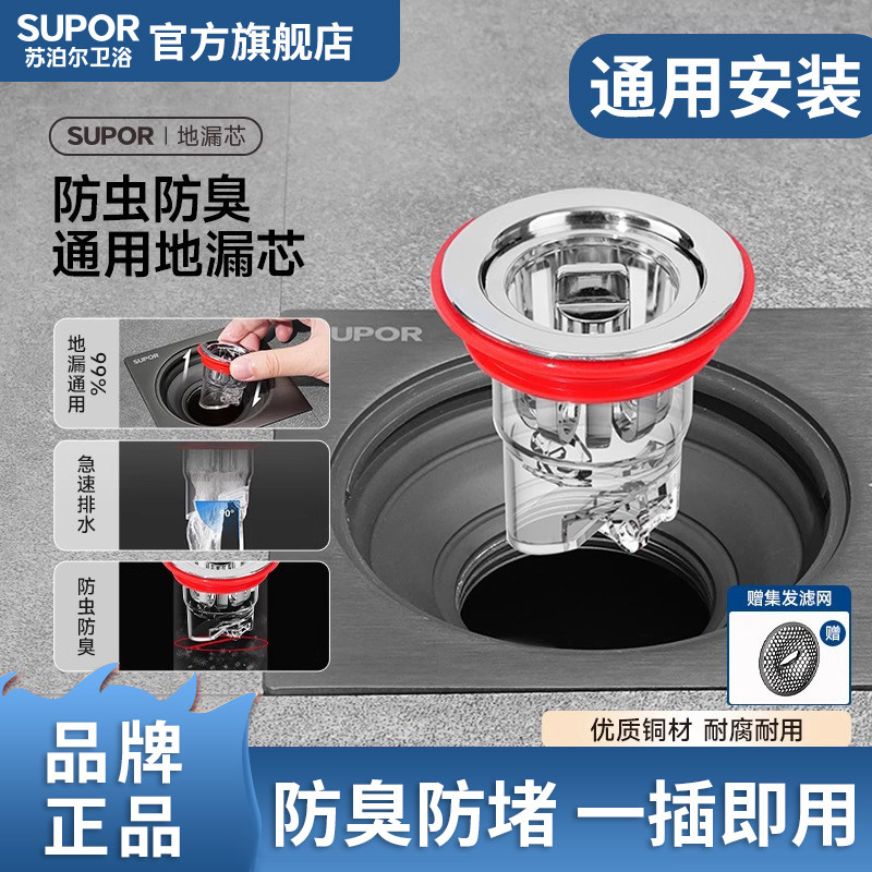 SUPOR/苏泊尔防臭地漏芯下水道卫生间通用防虫防堵防返臭密封神器,家庭/个人清洁工具,地漏防臭器,淘宝优惠券,粉丝福利购,淘宝优惠卷
