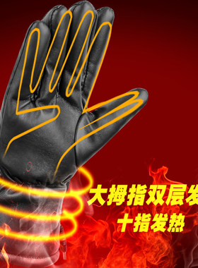 发热手套电暖充电手套加热冬季户外电动车摩托车男女保暖电热手套