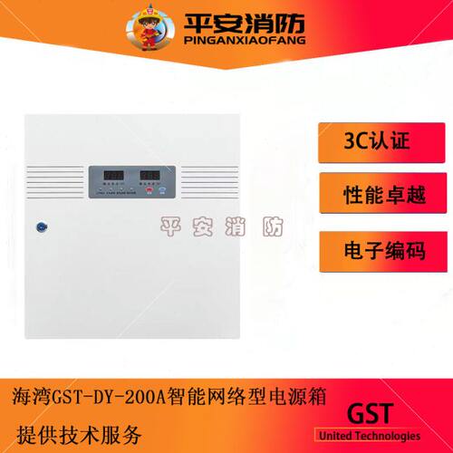 海湾智能电源箱GST-DY-200A壁挂式电源箱DC24V/6A输出 含备电