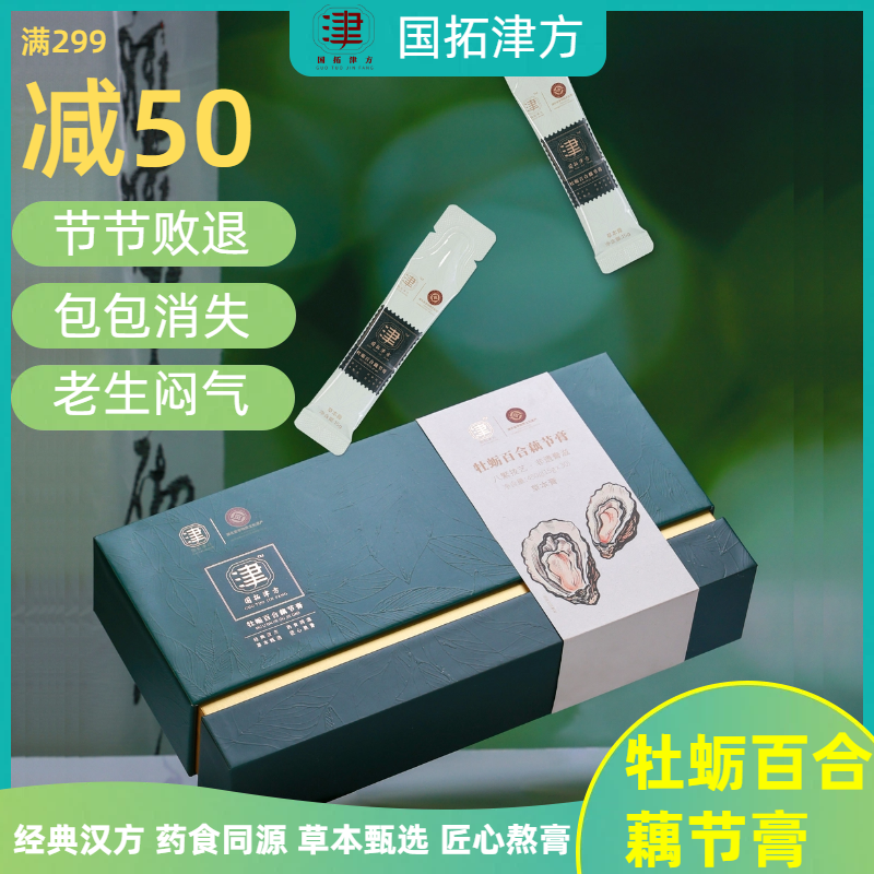 牡蛎百合藕节膏玉竹黄芪膏茯苓膏喜食养纯养生膏玉灵膏伏湿膏包邮,传统滋补营养品,养生膏,淘宝优惠券,粉丝福利购,淘宝优惠卷