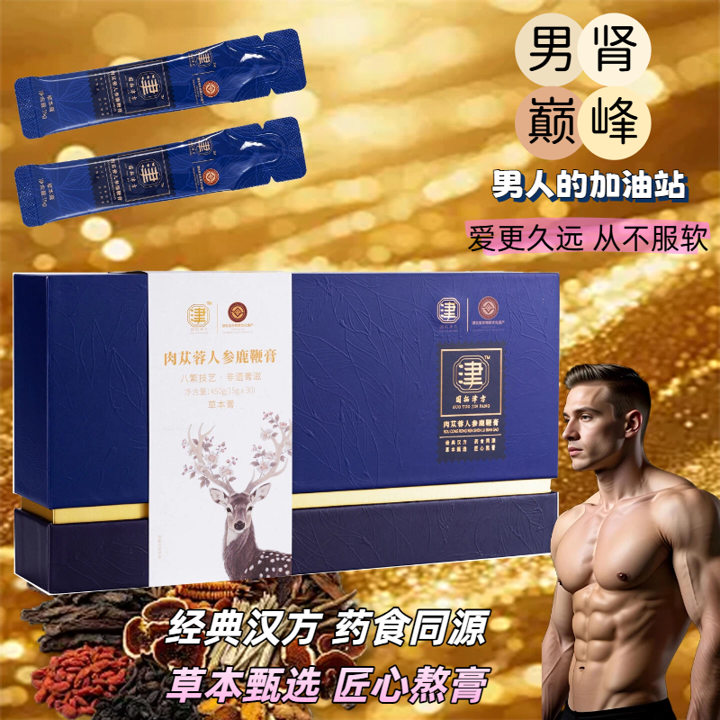 肉苁蓉人参鹿鞭膏玛咖枸杞黄芪滋补食养生膏男士开袋即食礼盒装,传统滋补营养品,养生膏,淘宝优惠券,粉丝福利购,淘宝优惠卷