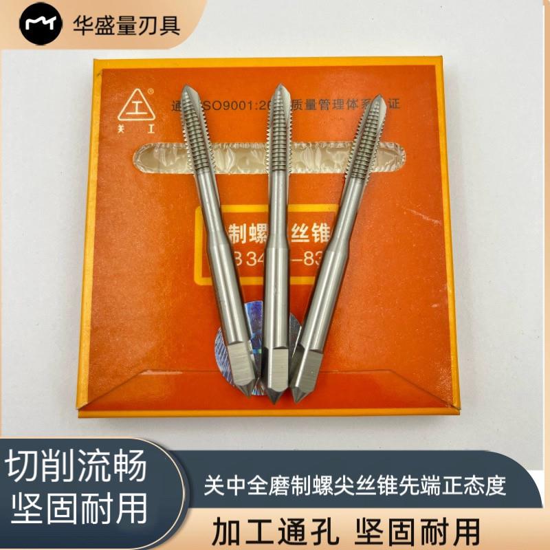 关中螺尖螺丝攻全磨制先端螺丝攻机用螺丝攻螺丝攻M4M5M6M8M10M12
