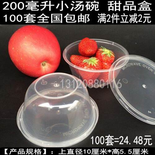 200毫升一次性小汤碗 甜品盒 小吃碗 小圆盒一次性打包餐盒100只