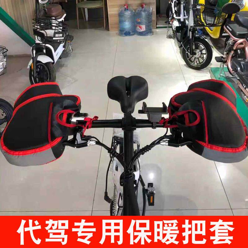 代驾车专用把套折叠车电动车手套冬季保暖加厚防风反光小拳击车