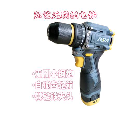 正品弘艺无刷多功能锂电钻电动螺丝刀棘轮自锁夹头18v/48v/128V