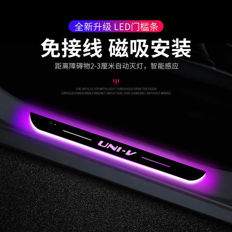 长安univ汽车门槛条免接线气氛灯迎宾踏板led光感应灯改装流光灯