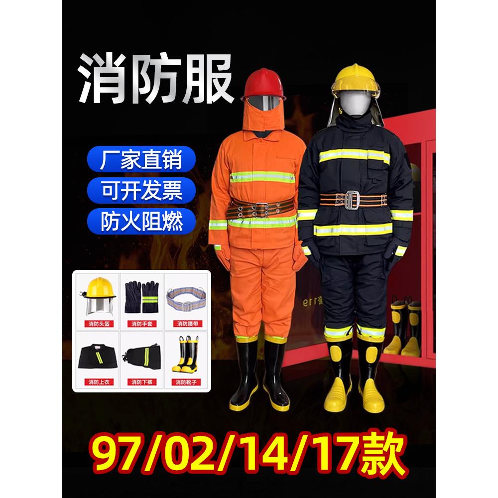 97消防服套装防火衣服02款灭火防护服3C认证消防战斗服微型消防站
