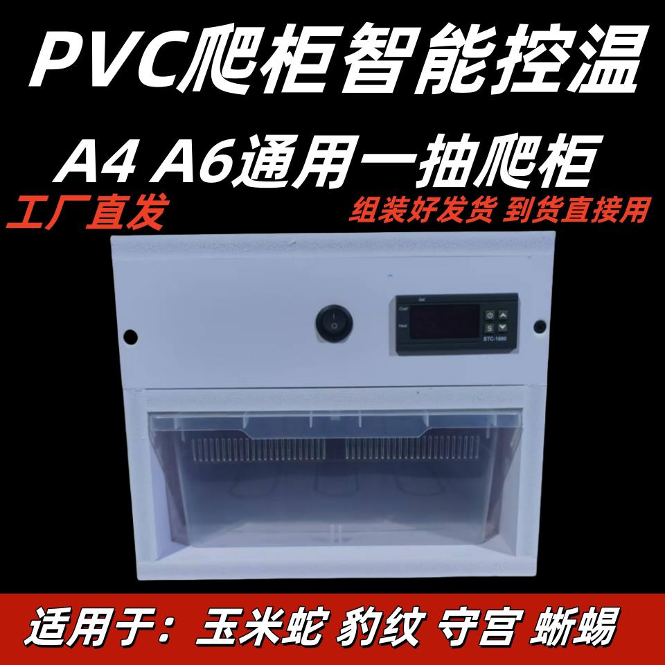 pvc防潮智能阻燃爬箱蛇爬宠恒温保温箱A4A6饲养箱守宫乌龟