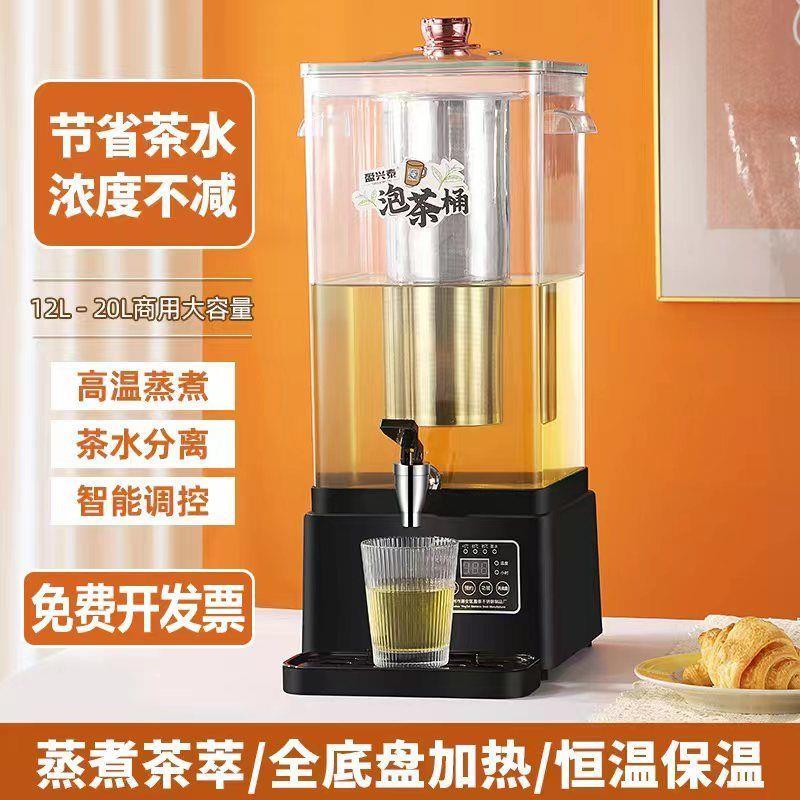 智能梨汤机酸梅汤机商用全自动热饮机黑茶花茶果茶凉茶机煮泡茶桶