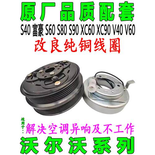 特别款沃尔沃S40 Rich S60 S80 S90 Xc60 Xc90 V40 V60空调压缩机
