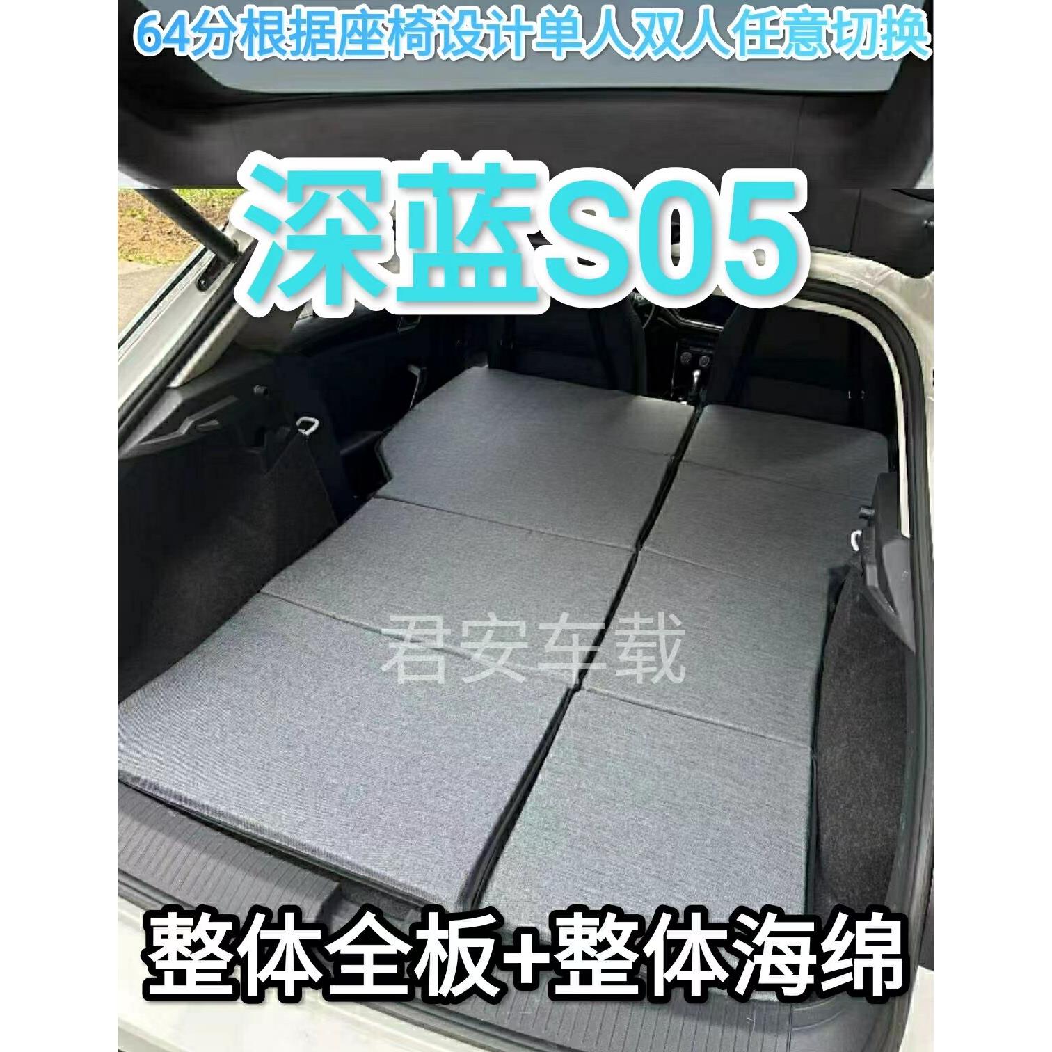 深蓝s05专用非充气汽车床垫专用SUV后排后备箱睡垫单双人折叠床