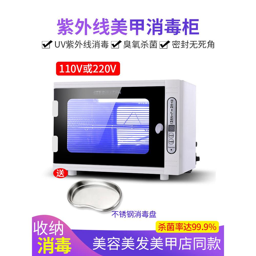 紫外线美甲工具消毒柜储物箱臭氧消毒睫毛美甲沙龙专用消毒柜机小
