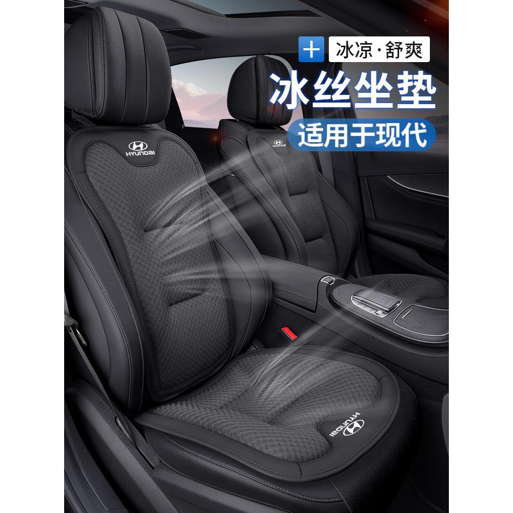 现代伊兰特途胜ix35索纳塔库斯途车载靠背凉垫夏季冰丝汽车坐垫