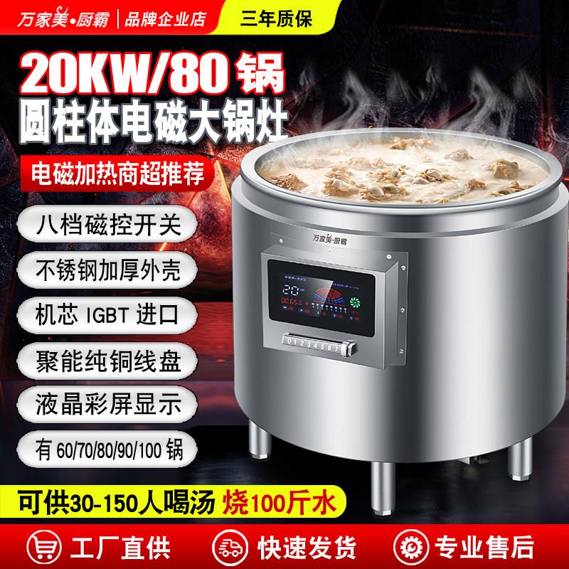 20KW商用电磁炉圆形大锅灶15KW粉面馆饭店明档商超大型电磁炉380V