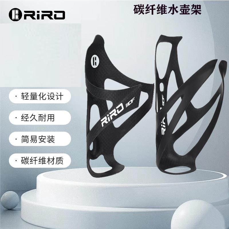 RIRO公路自行车全碳纤维水壶架登山自行车超轻水杯水瓶架骑行装备