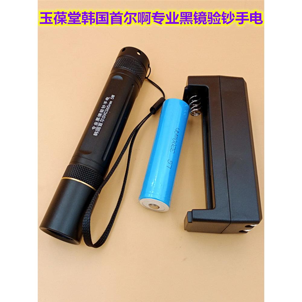 韩国首尔荧光硬币365紫色光家用货币检测器手电筒特价可充电迷你