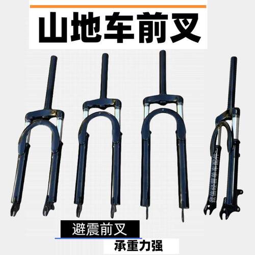 登山自行车减震前叉变速车碟煞器前叉无纹28.6直径叉子20/24/26寸
