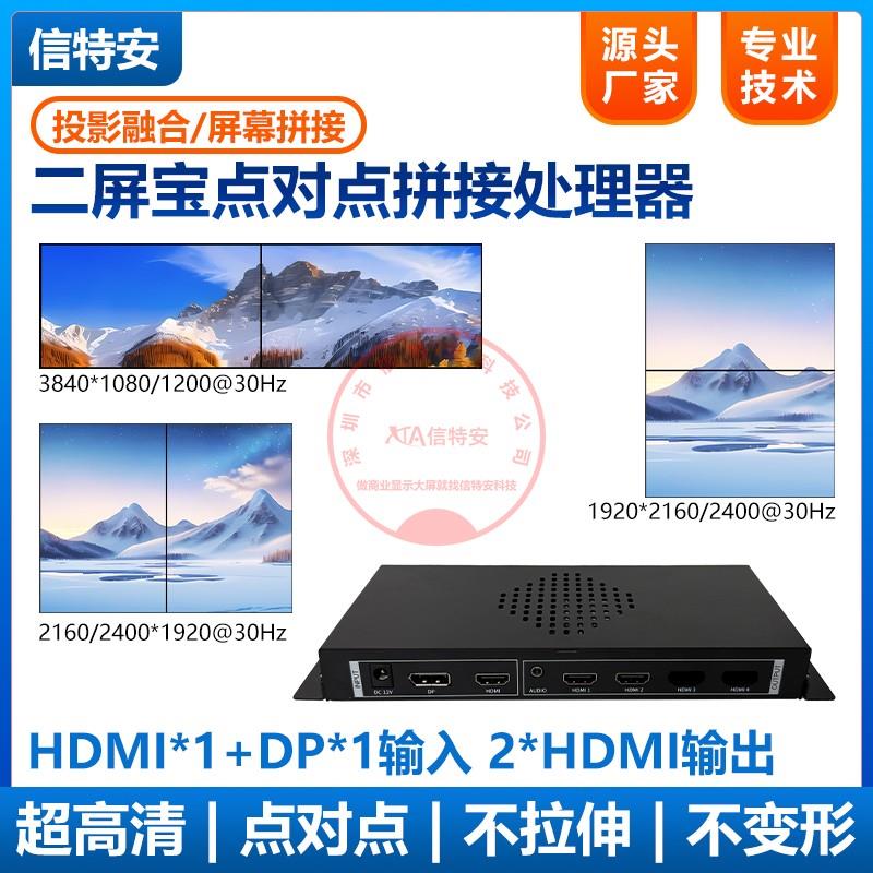 4K二屏宝多屏宝扩展仪1进2出投影融合点对点视频拼接处理器横竖屏