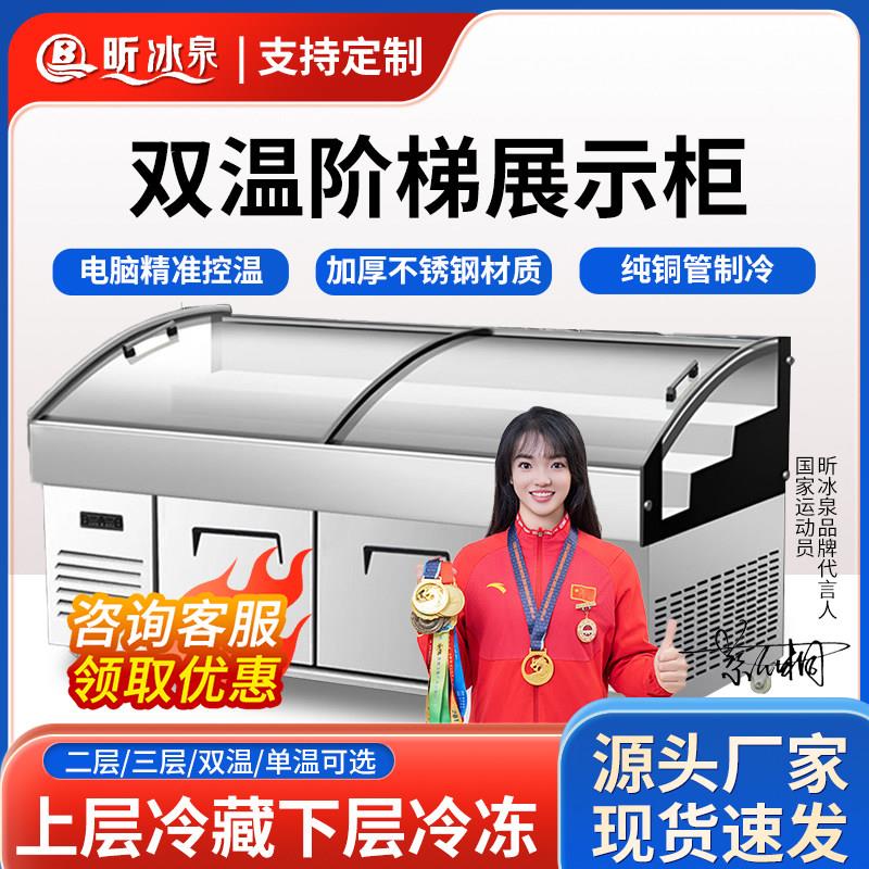 阶梯冰台展示柜商用凉菜柜冷藏柜水果捞保鲜柜烧烤海鲜三层点菜柜