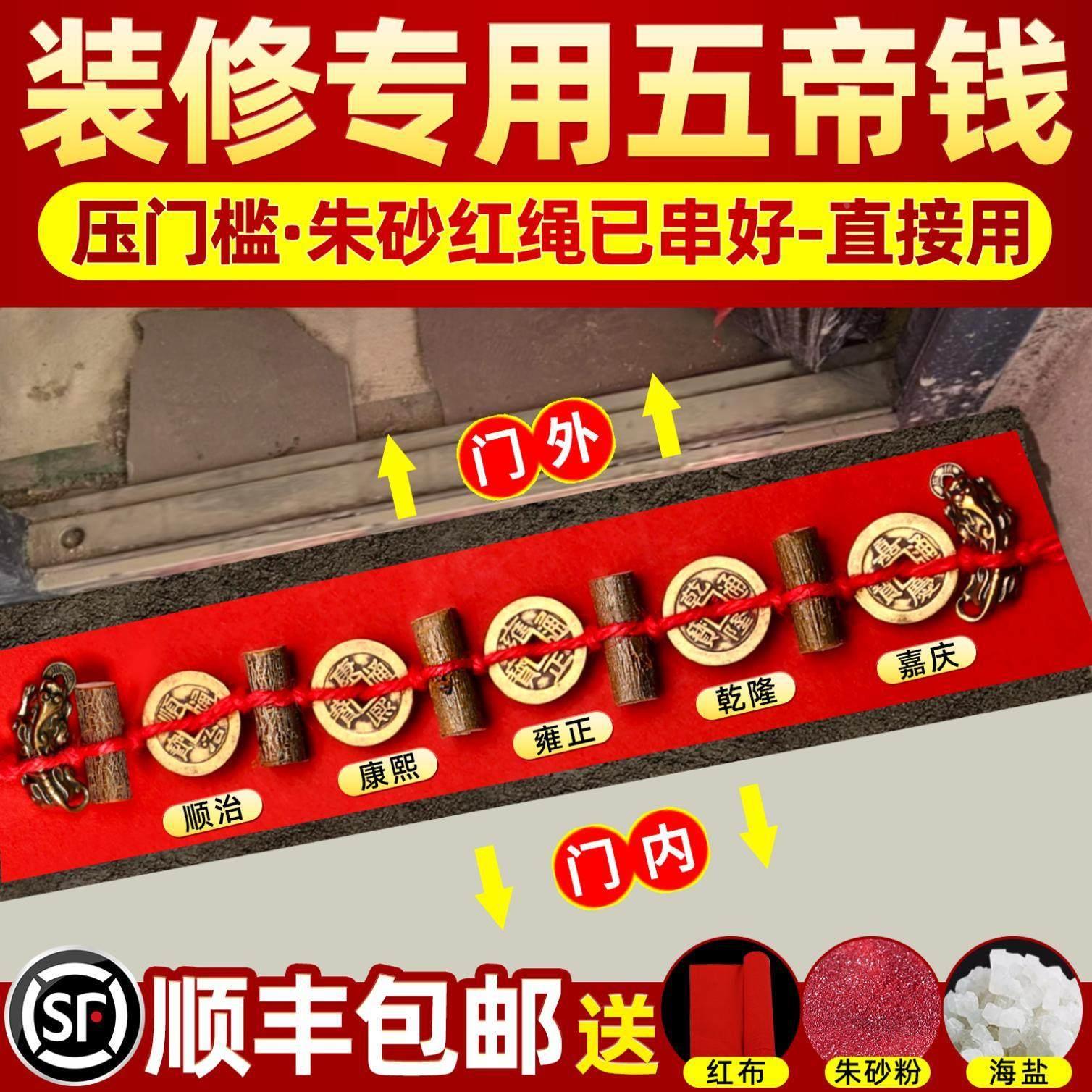 五帝钱压门槛入户门铜钱铜葫芦貔貅桃木枝新房装修铜制过门石下压