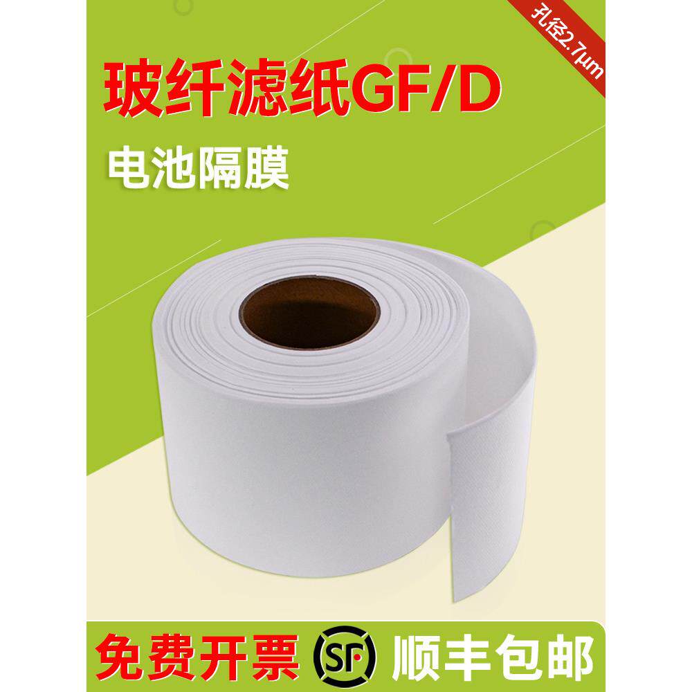 国产GF/D玻璃纤维隔膜滤纸2.7μm水系锌碘 锌离子 钠离子 铝电池