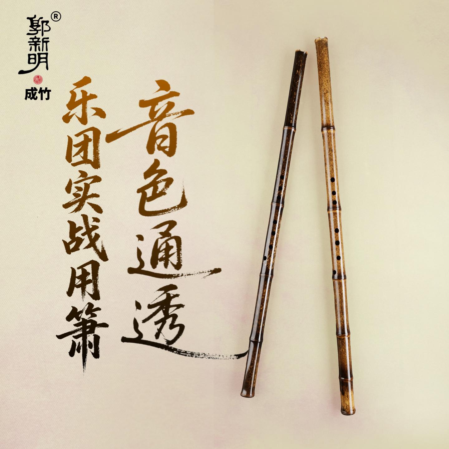 郭新明成竹款专业演奏大漆洞萧乐器紫竹萧乐器职业乐团用箫