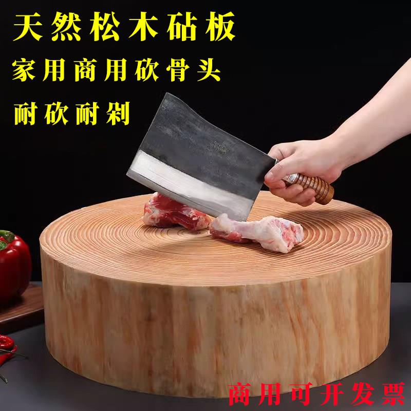 松木菜板圆形商用饭店砧板实木加厚厨房切菜板家用菜墩整木砍骨头