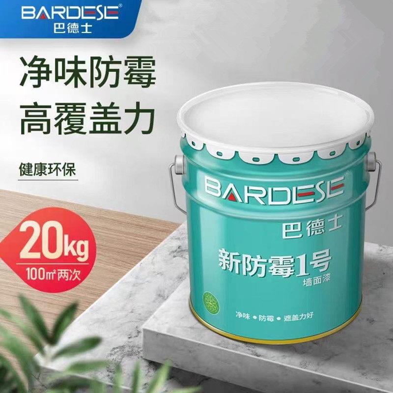 巴德士新防霉1号墙面漆 室内乳胶漆工程哑光白色涂料家用净味墙漆