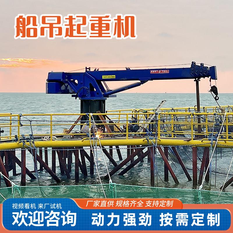 船用吊机渔船甲板固定液压起重机港口码头搬运伸缩船吊小型克令吊