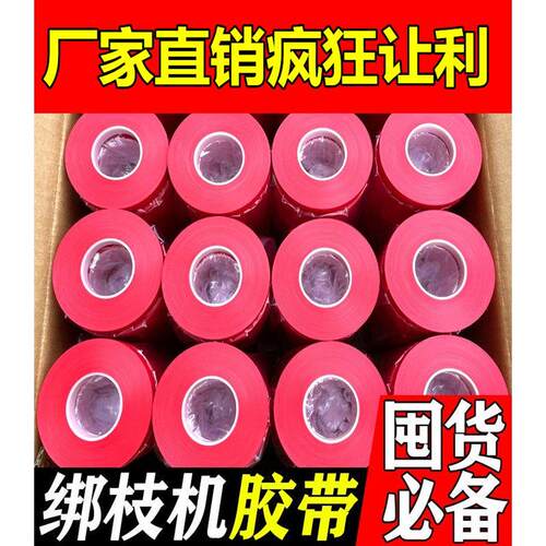 绑枝机PVC/PE绑带绑枝器专用胶带番茄葡萄绑蔓带黄瓜百香果绑枝带