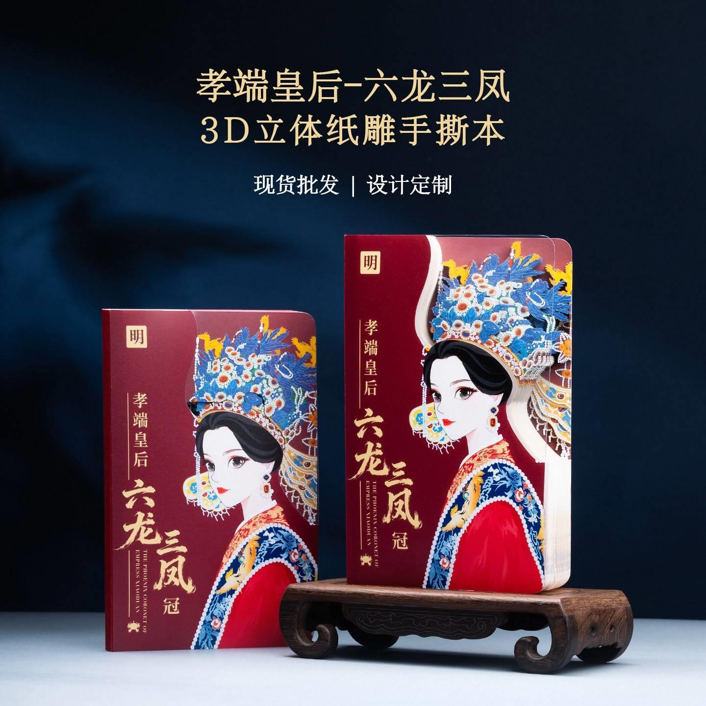 六龙三凤冠笔记本生日礼物diy手工自制送女生女孩女童闺蜜实用型