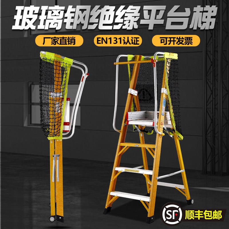 玻璃钢绝缘平台梯施工安全工程专用梯子人字梯铝合金扶手围栏爬梯