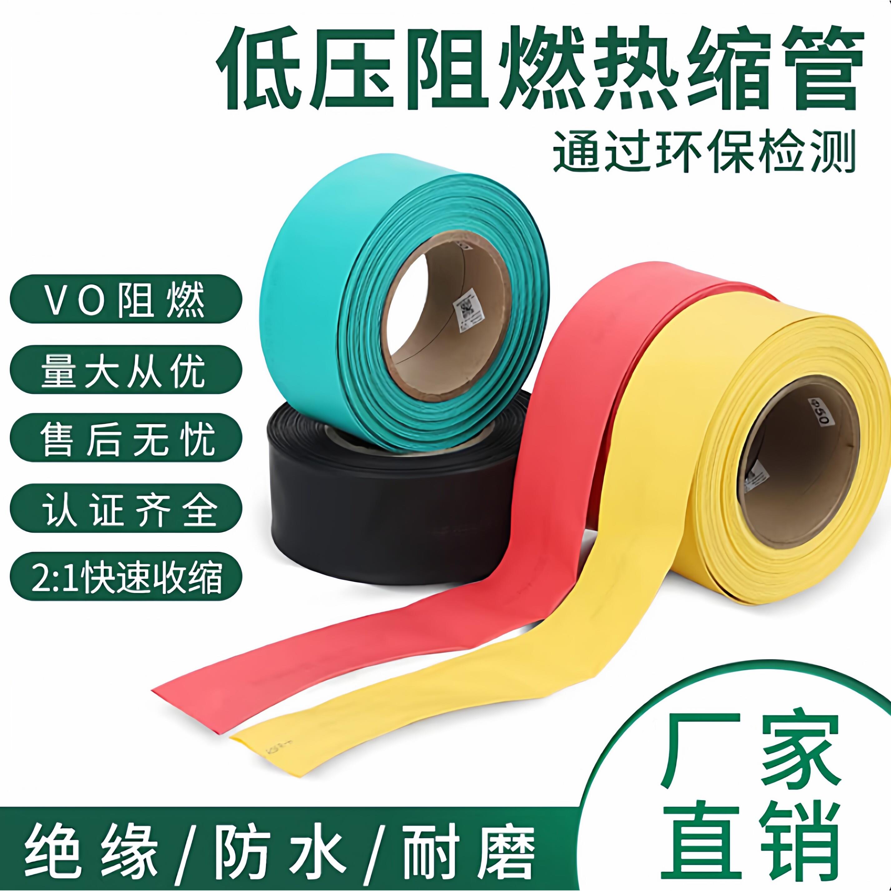 阻燃热缩管1kv绝缘环保套管低压母排热缩膜防水耐磨加厚热收缩管