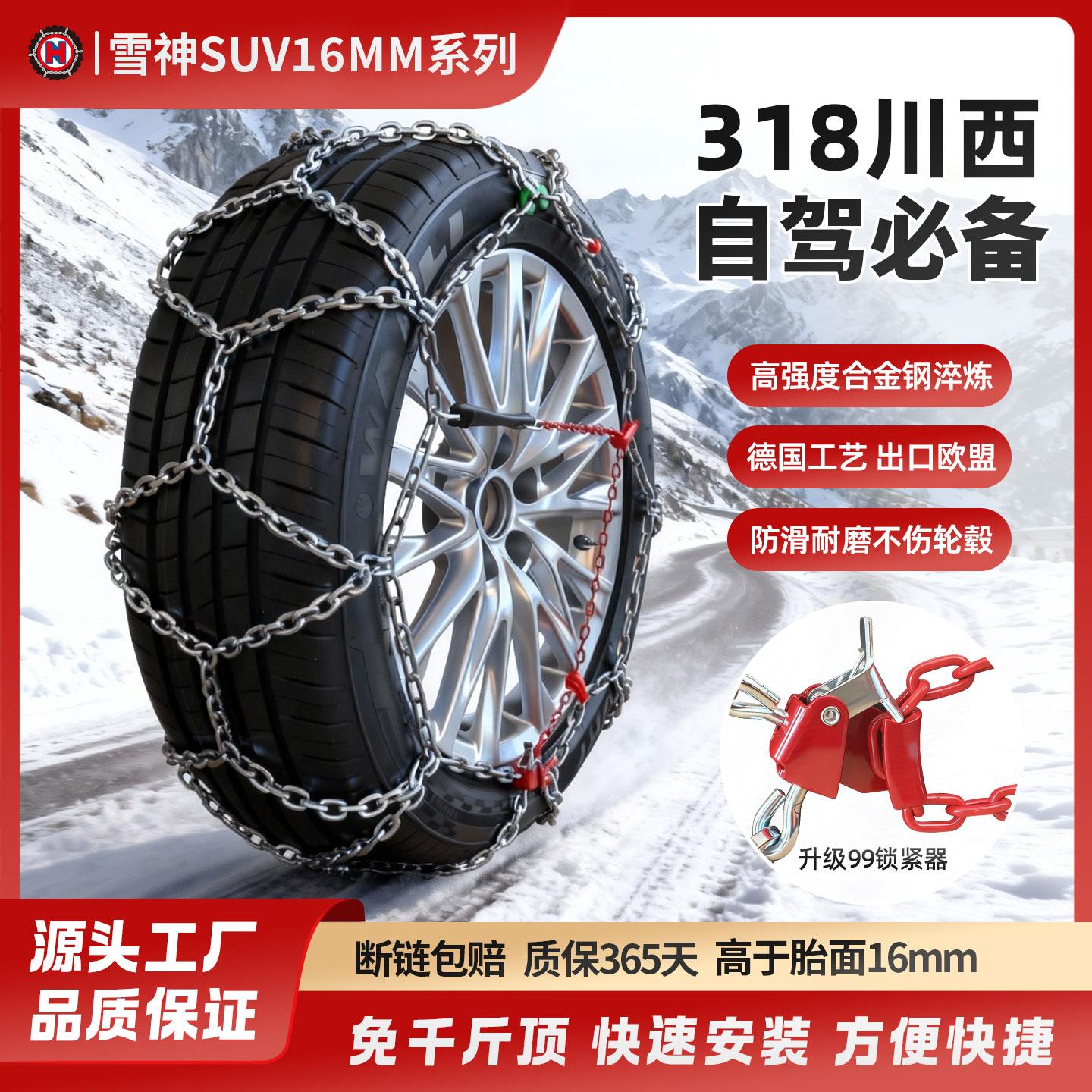 雪神SUV汽车轮胎防滑链合金钢越野皮卡车专用山路冰雪地加厚耐磨