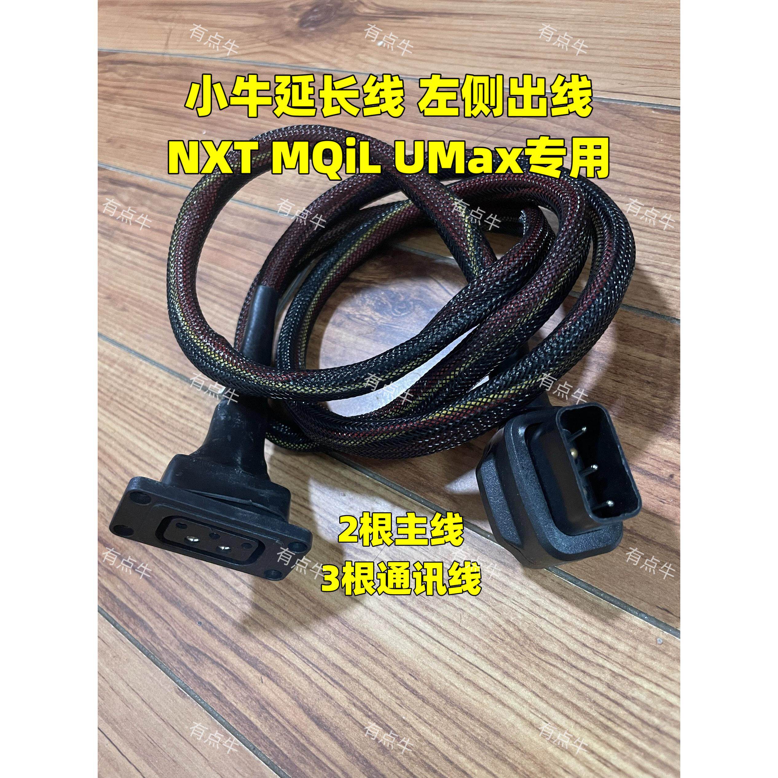 小牛电动车中置箱双并放电充加粗电源延长线6/8平方NXT MqiL Umax