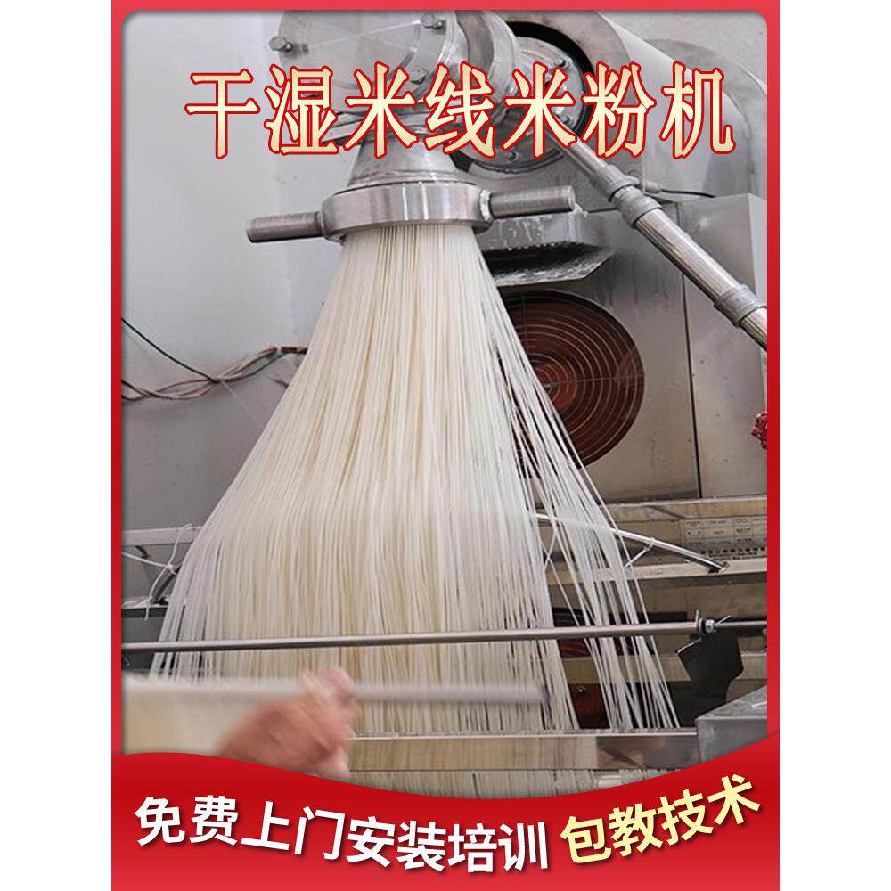 旭众湿浆米线米粉机全自动商用云南新鲜米粉半干米线加工年糕机器