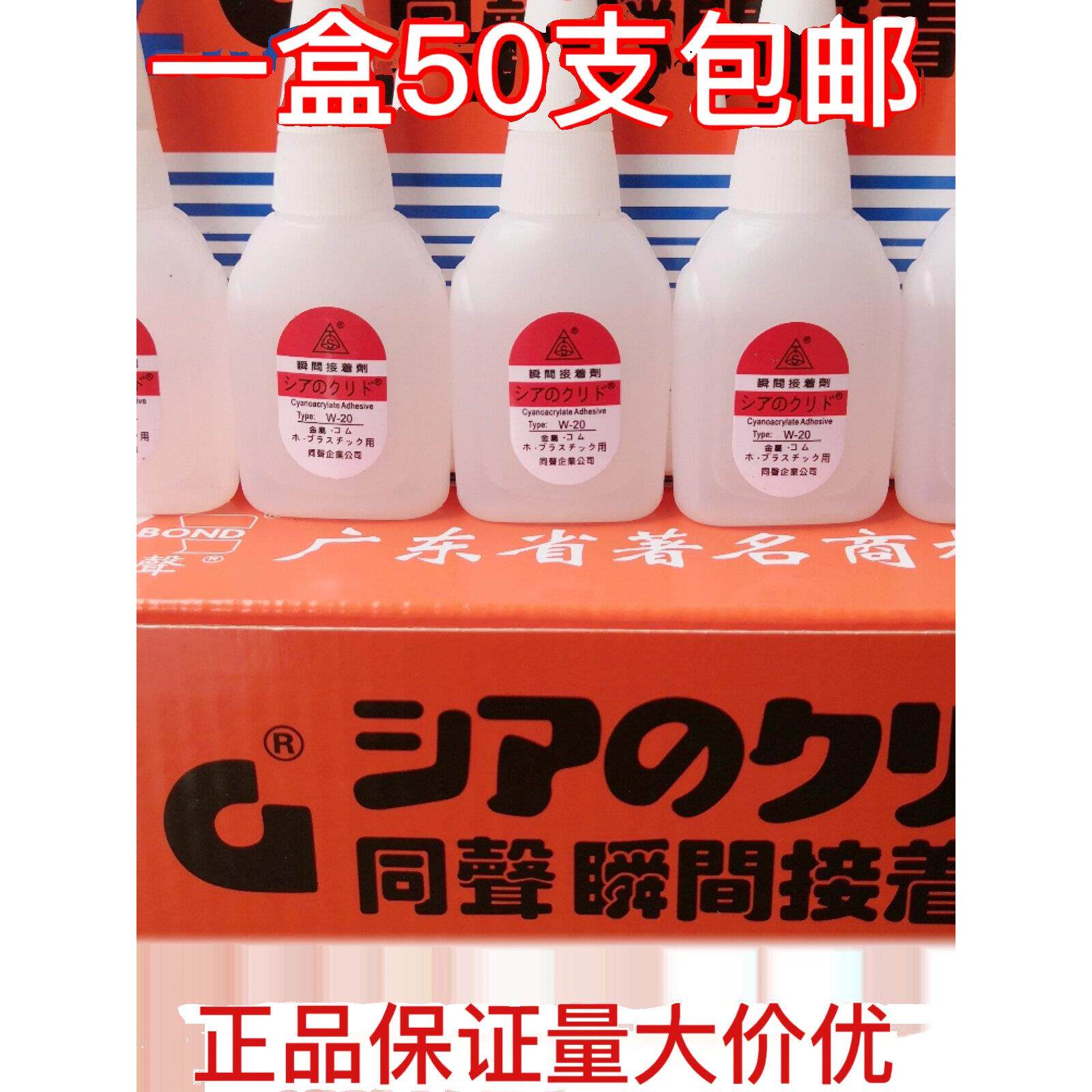正宗台湾同声502胶水粤W-20瞬间接着剂家具维修补快干强力胶包邮
