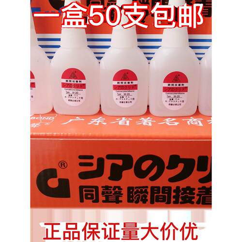 正宗台湾同声502胶水粤W-20瞬间接着剂家具维修补快干强力胶包邮