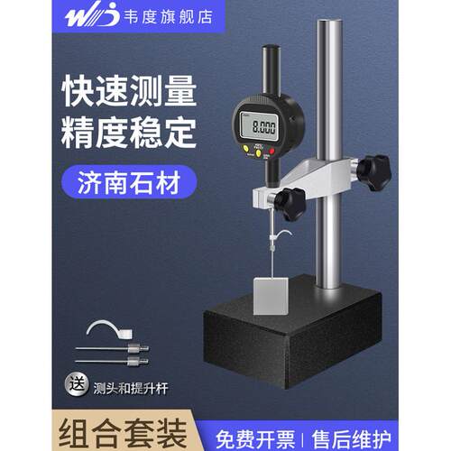 韦度WD数显高度规千分表高度计高度深度测量仪百分表大理石高度尺