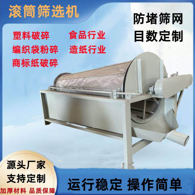 滚筒微滤机筛选机固液分离塑料商标纸编织袋杂膜废丝污水处理过滤