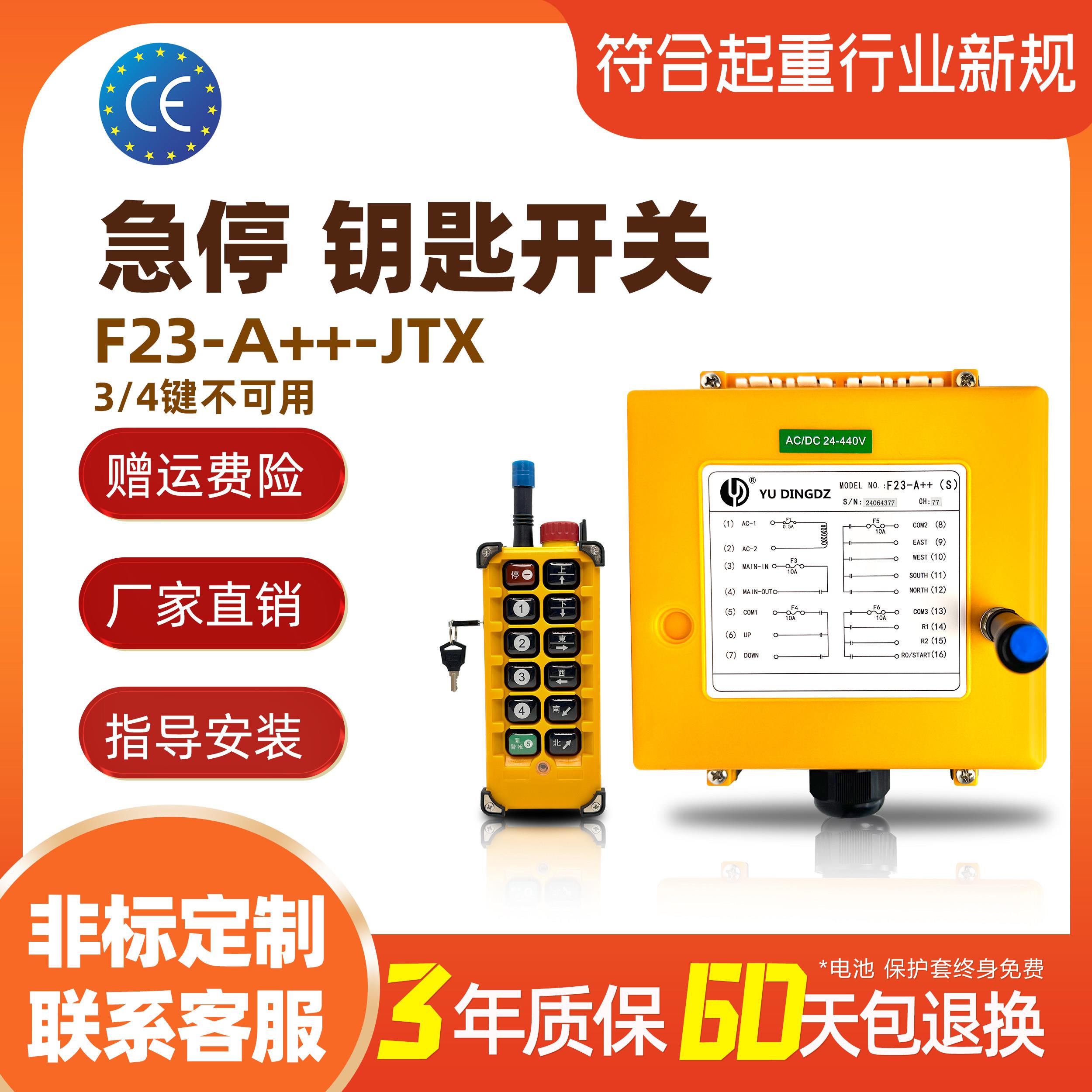 禹鼎F23-A+-JTX工业无线遥控器行车天车起重机工业电动吊车控制器