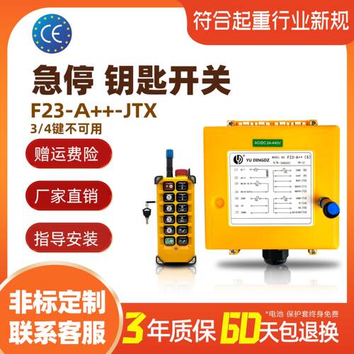 禹鼎F23-A+-JTX工业无线遥控器行车天车起重机工业电动吊车控制器