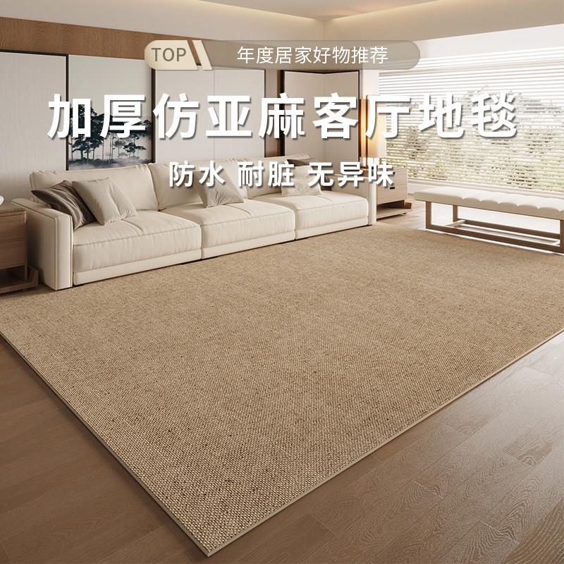 2026新款亚麻地毯素色耐脏客厅茶几地毯卧室床边毯地垫免洗易打理