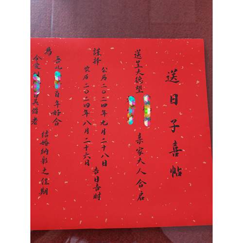民国婚书中式结婚送日子书手写订婚书聘书日贴婚礼约结婚用品大全