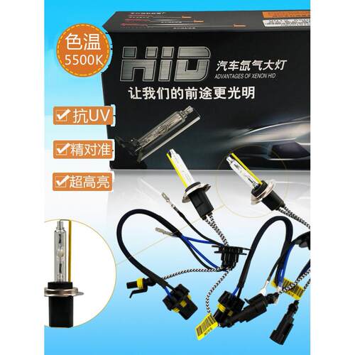 Hid高亮度快速氙灯H1 H3 H7 H11 9005 9006 D2H汽车疝气大灯55W