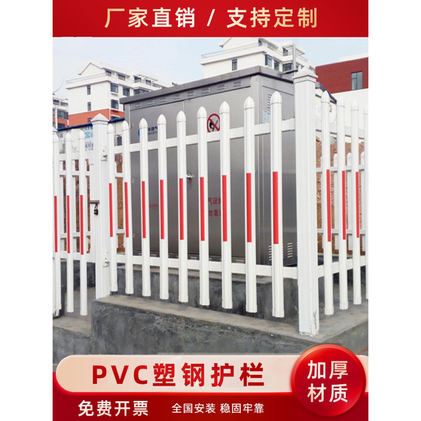 Pvc塑钢墙护栏变压器电源护栏幼儿园护栏社区庭院花园隔离护栏